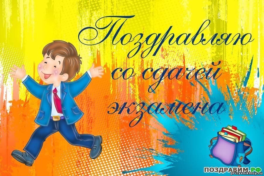 Пожелания на экзамен по истории Пожелания на экзамен по истории